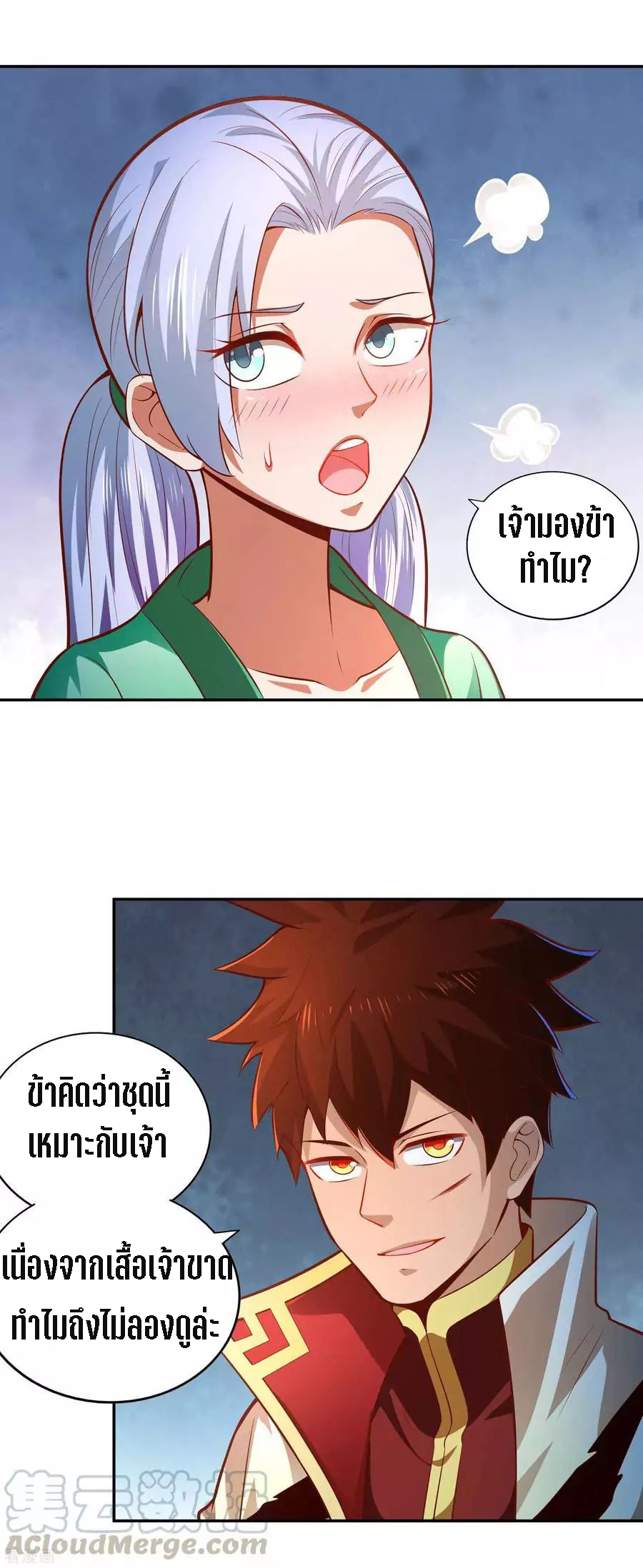 Wu Ling Sword Master ตอนที่ 35 หน้า 20