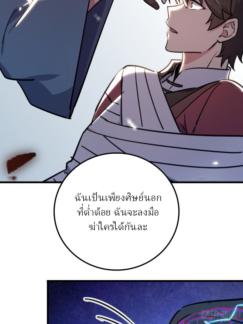 My Master Only Breaks Through Every Time the Limit Is Reached ตอนที่ 3 หน้า 63
