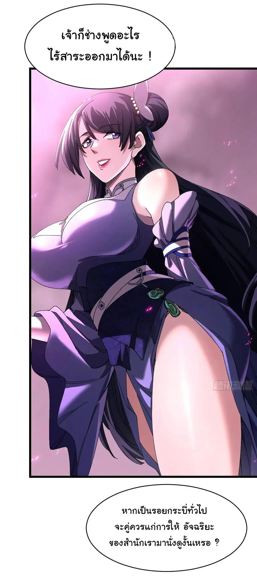 จะเป็นจักรพรรดิเทพมันจะยากซักแค่ไหน ? ( Don't Tell Me You Think Cultivating Immortality Is Difficult? ) ตอนที่ 9 หน้า 17