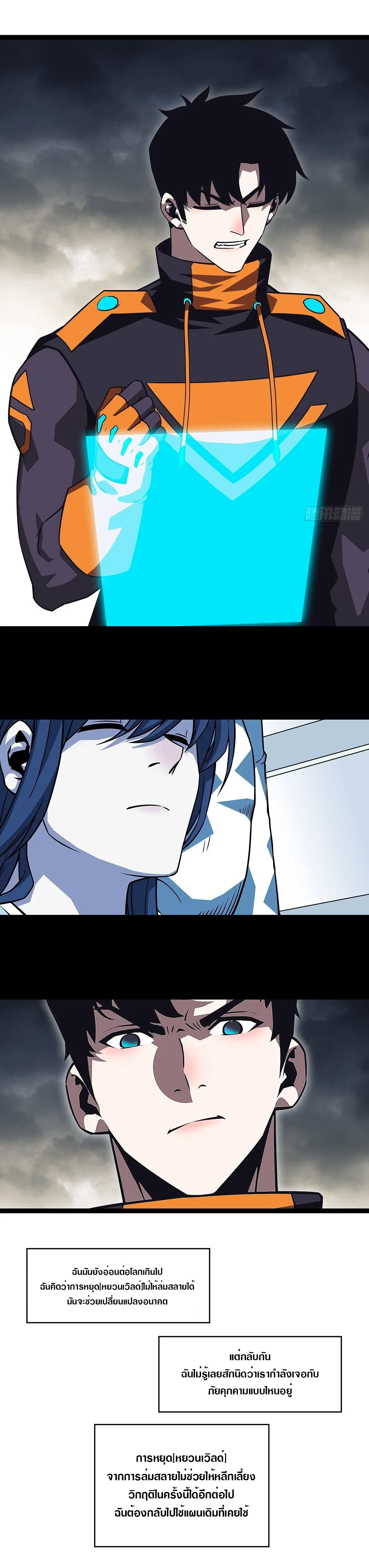 [จบ] เริ่มต้นใหม่ด้วยการเล่นเกมอย่างจริงจัง - It All Starts With Playing Game Seriously ตอนที่ 98 หน้า 13