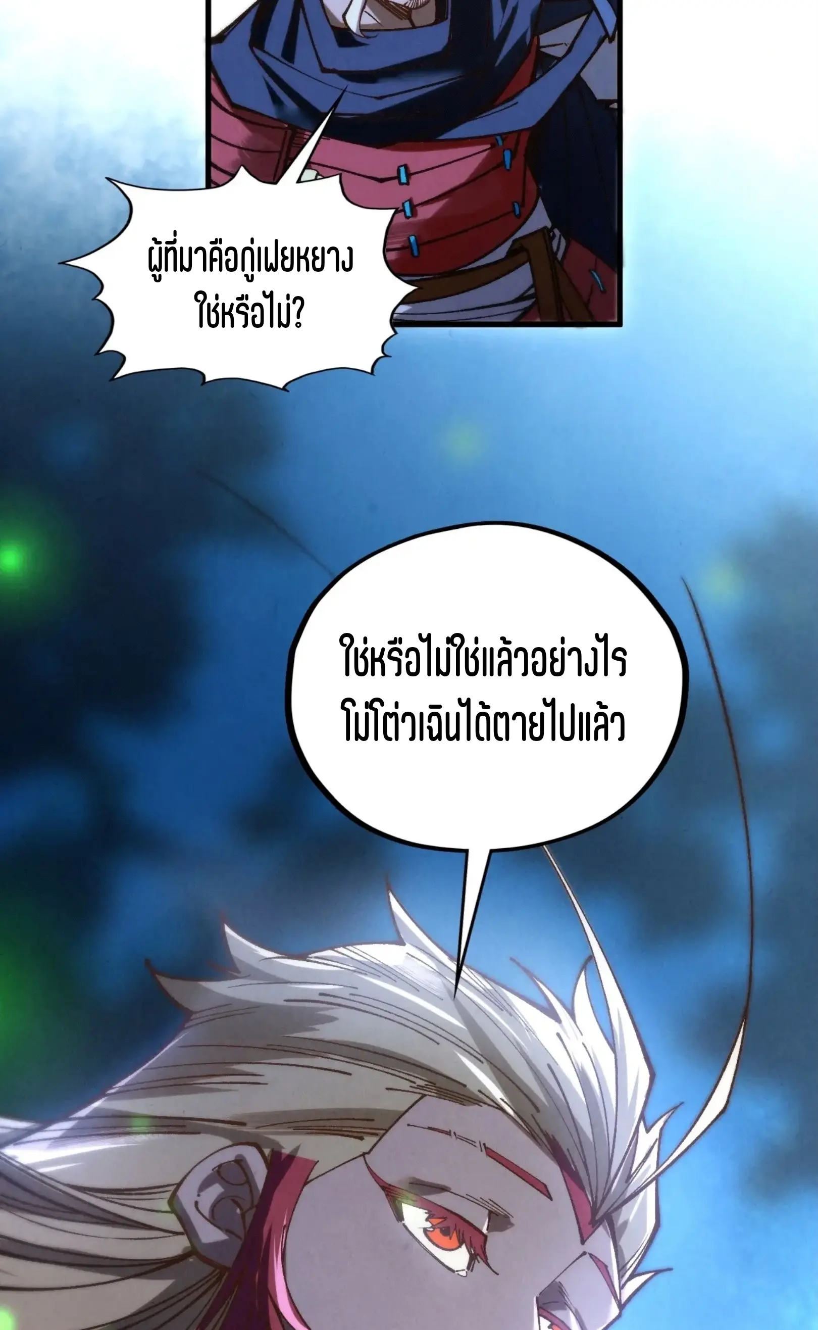 มหาเทพนิรันดร์กาล ตอนที่ 336 หน้า 37