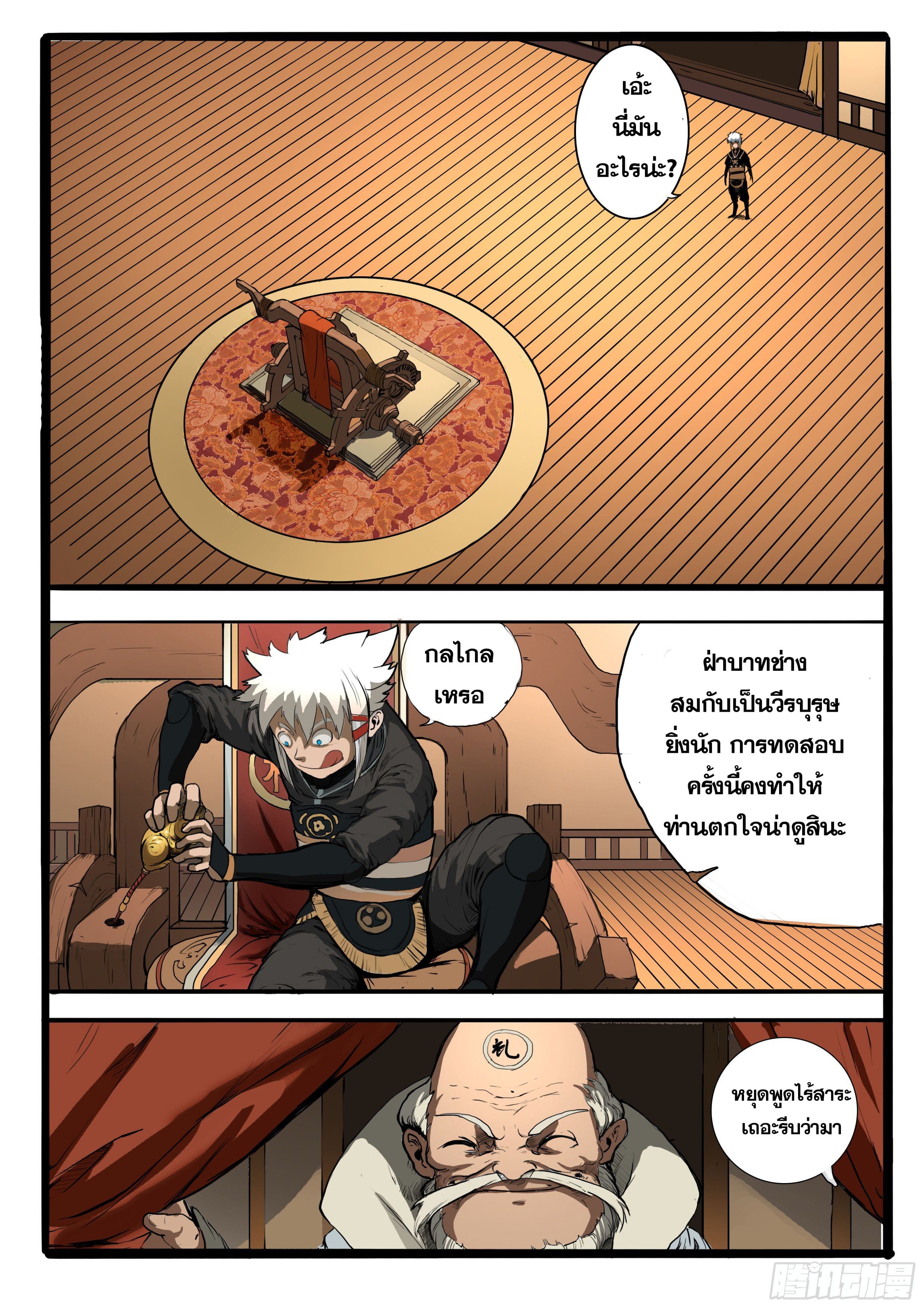 ยุคมหาเทวะ-Da Shen Ji ตอนที่ 6 หน้า 12