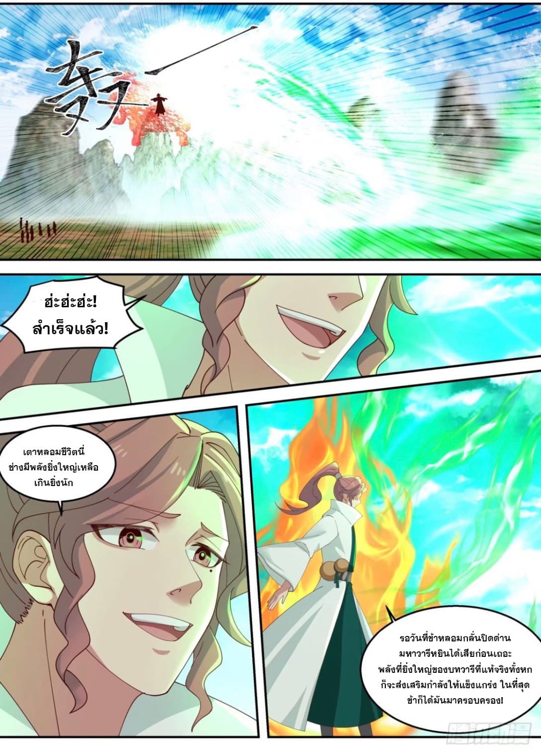 ปฐมบุรุษแห่งยุค (ทันจีน) ตอนที่ 101 หน้า 3