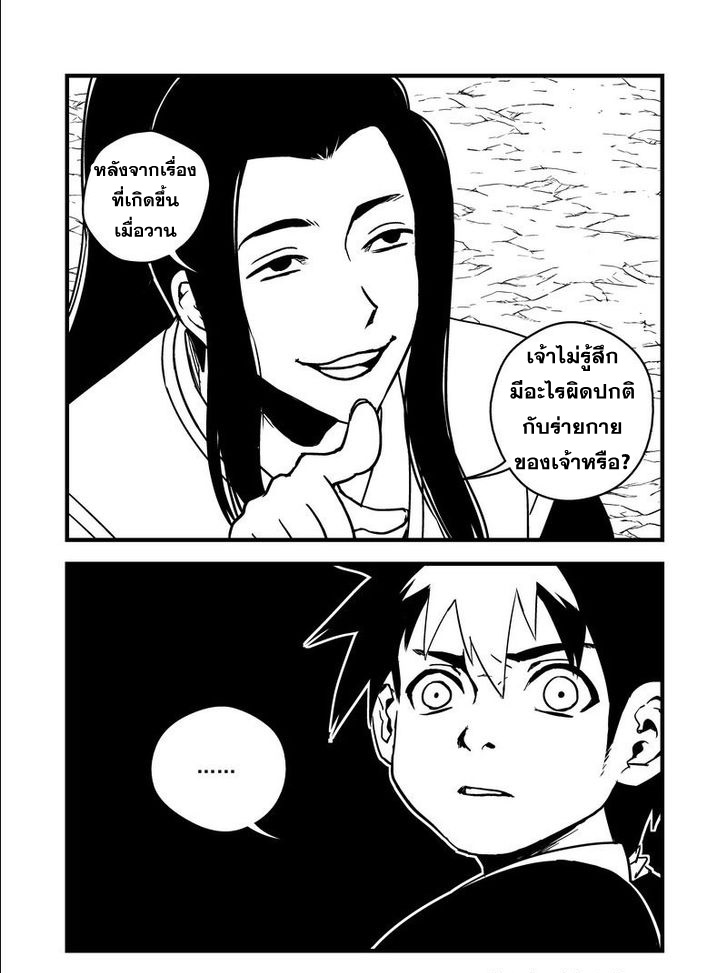 พยัคฆ์ X กระเรียน มหาเวทย์ผนึกมาร ตอนที่ 61 หน้า 16