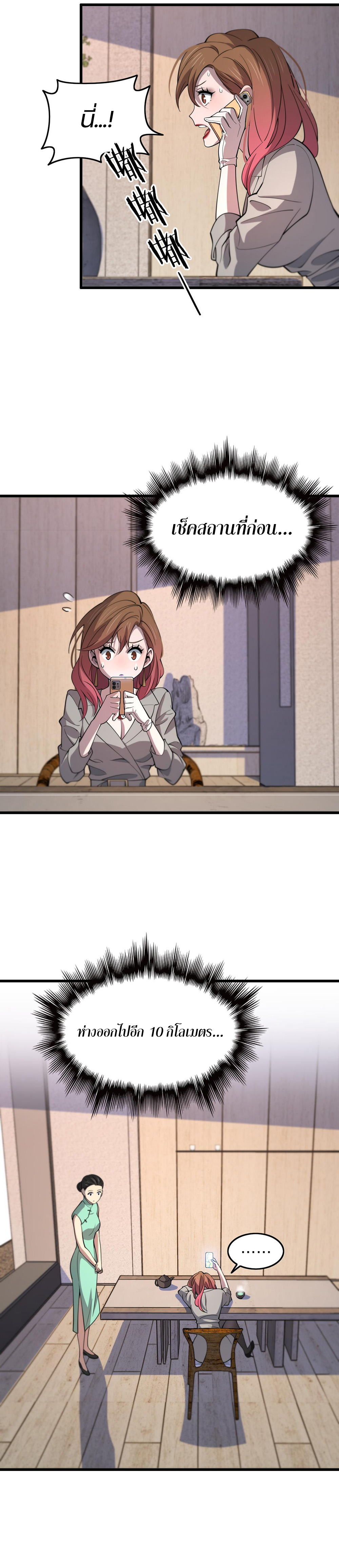 The Grand Master came down from the mountain ตอนที่ 26 หน้า 19