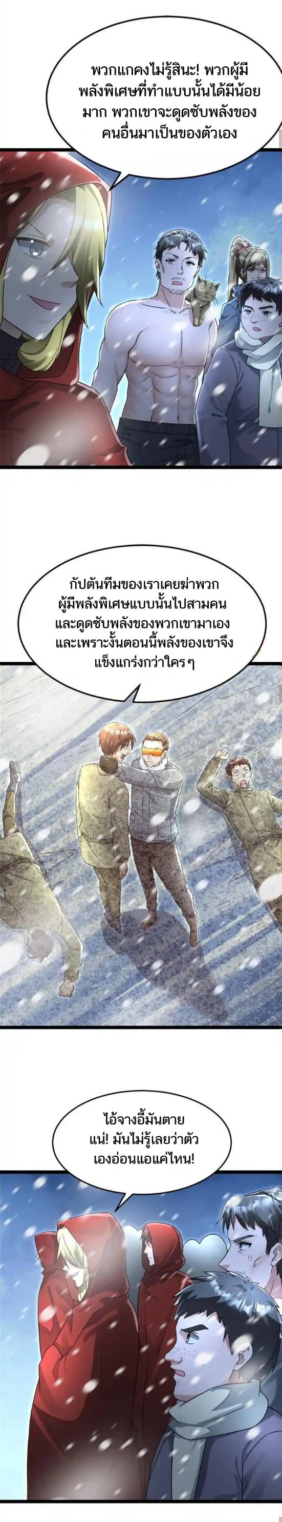 Freezing the World：I Built a Doomsday Safehouse ตอนที่ 203 หน้า 7