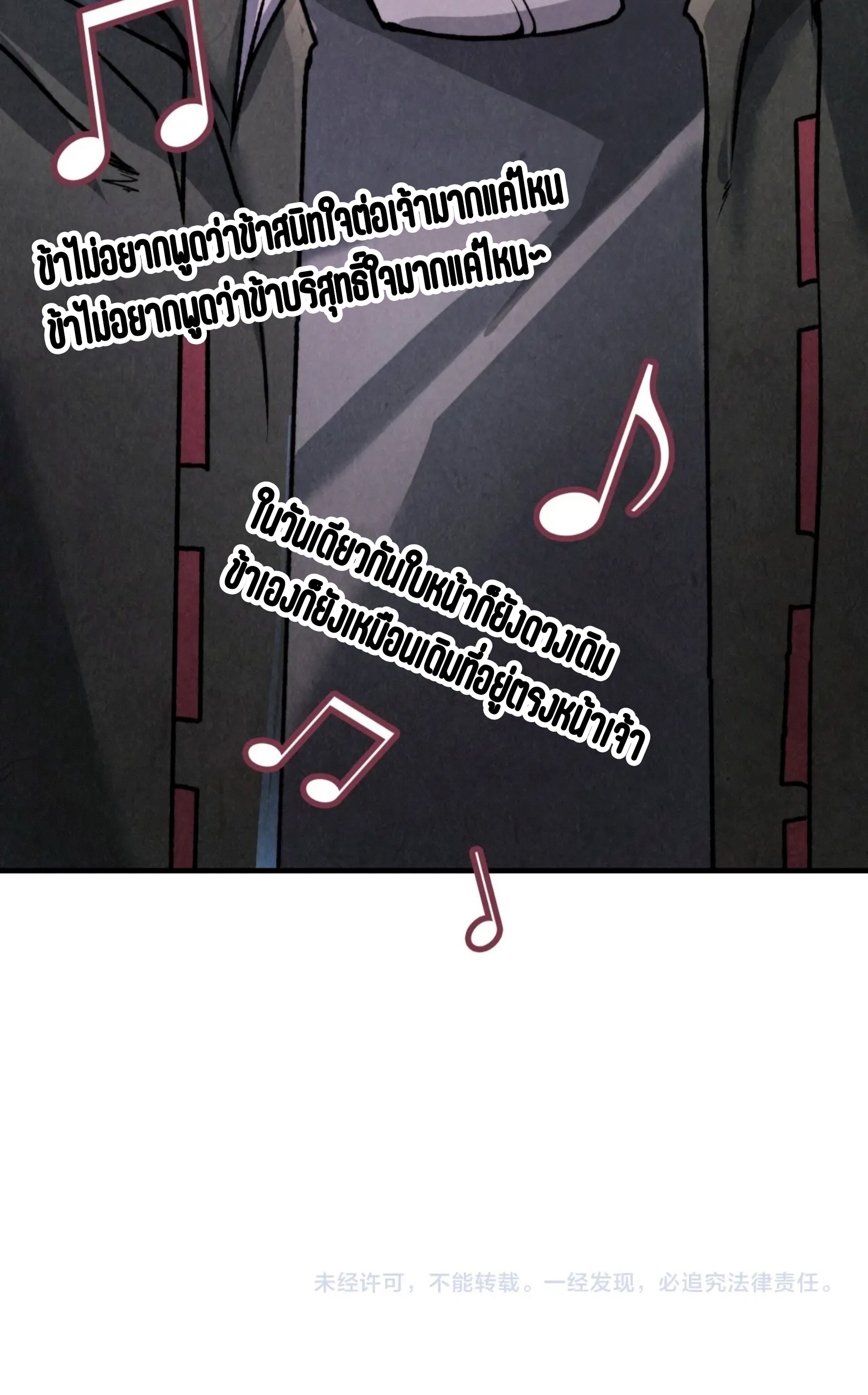 มหาเทพนิรันดร์กาล ตอนที่ 121 หน้า 61