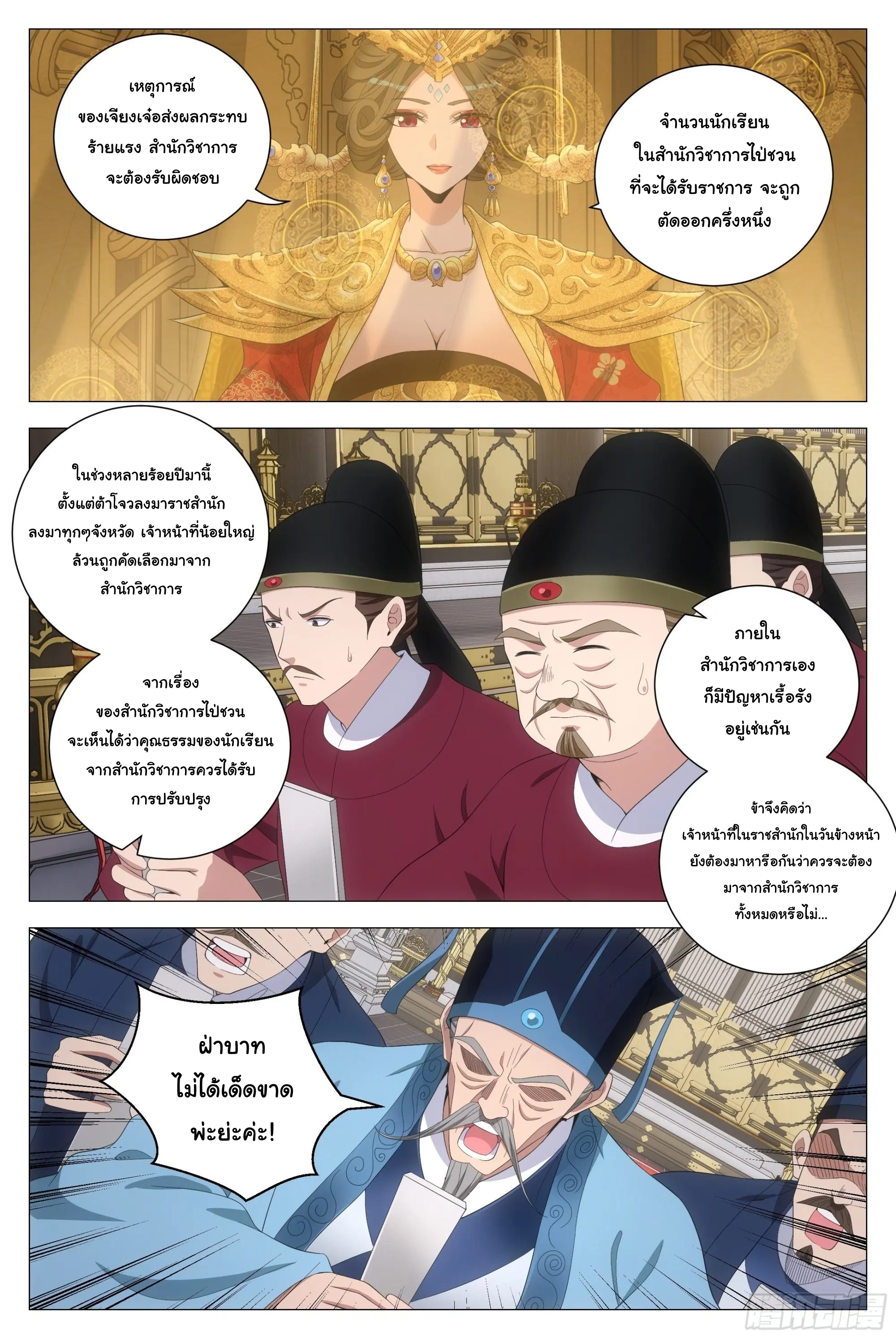 Great Zhou Immort Officials - ข้าราชการอมตะ ตอนที่ 194 หน้า 11