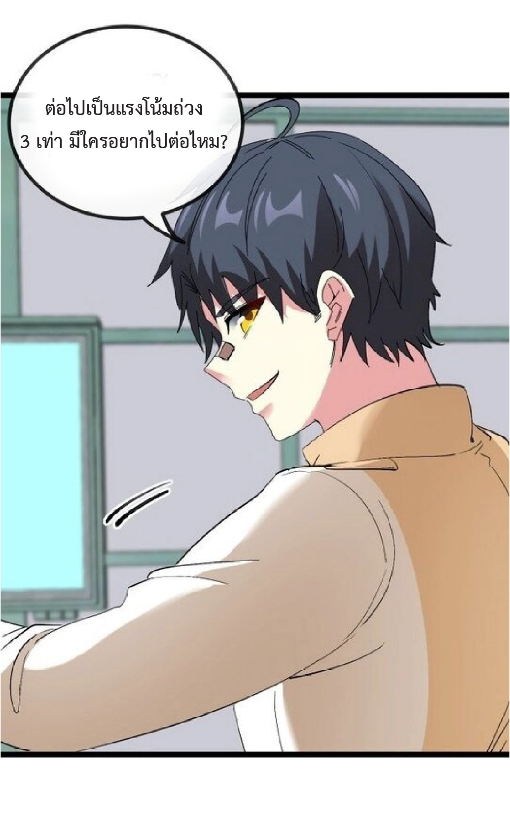 Super god system  ระบบสุดเทพ ตอนที่ 80 หน้า 14