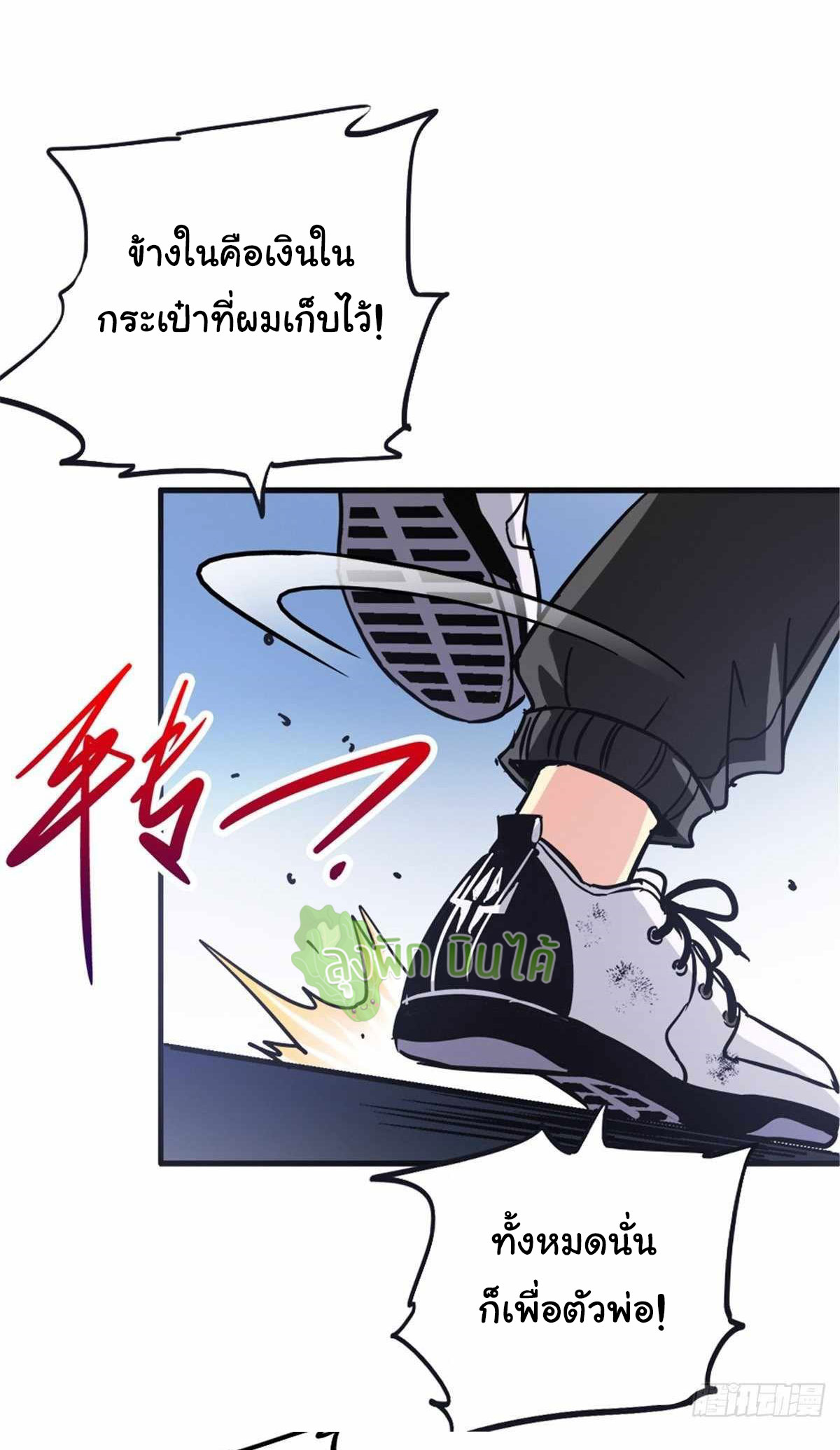 Northern Train X47 ตอนที่ 9 หน้า 29