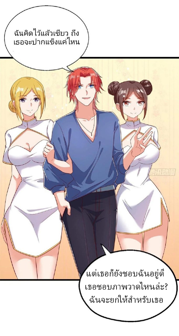 อยู่ดีดีผมก็เป็นลูกเขยราชามังกร ตอนที่ 50 หน้า 7