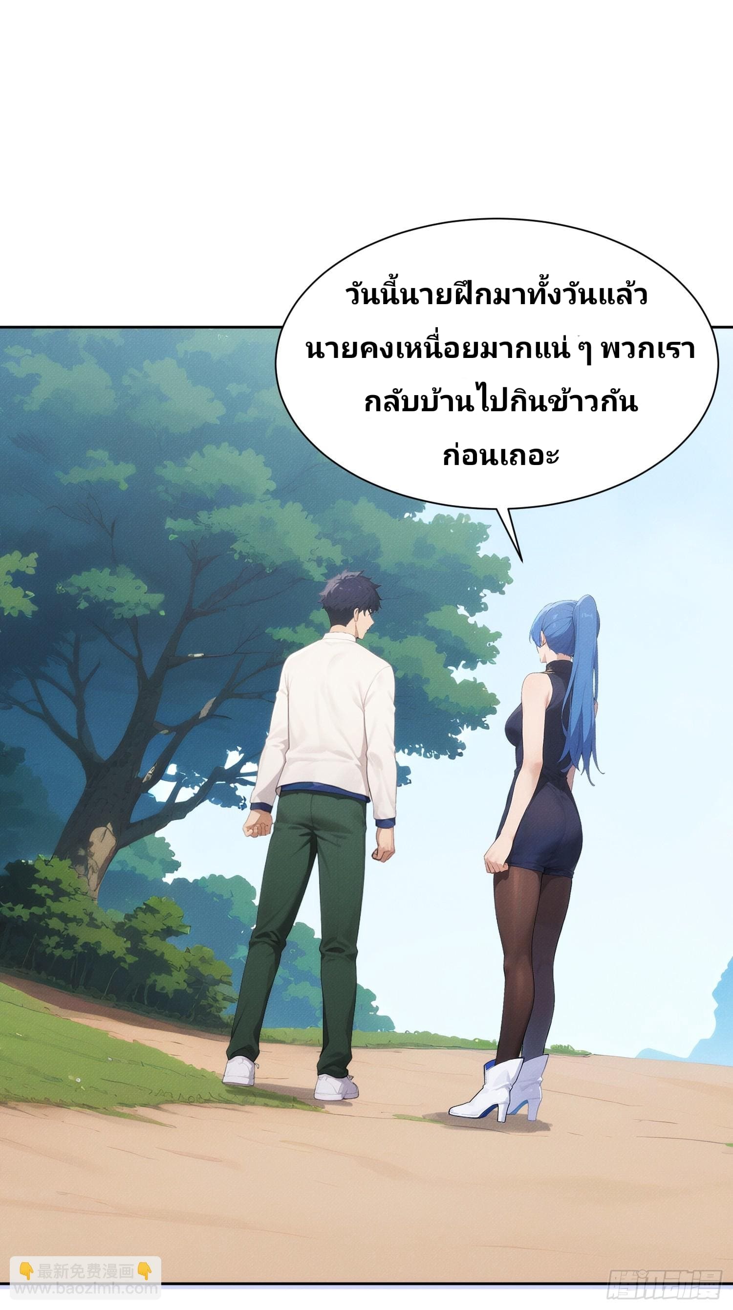 เกิดใหม่ชาตินี้ มนุษย์เงินเดือนอย่างฉันขอเป็นปรมาจารย์วิถียุทธ์ก็แล้วกัน ตอนที่ 3 หน้า 48