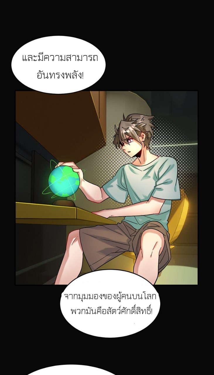 สัตว์ประหลาดที่ไร้หลักวิทยาศาสตร์ ตอนที่ 1 หน้า 28