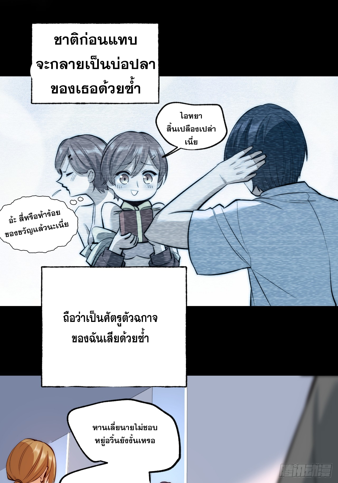 สุริยันและจันทรา ตอนที่ 9 หน้า 40
