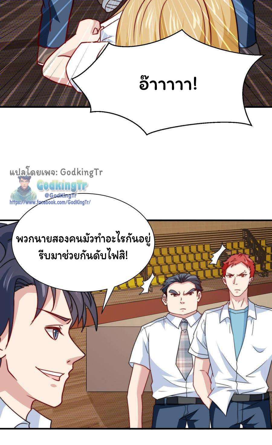 เป็นแค่สไลม์ธรรมดา จะตบมังกรไม่ได้หรือไง? ตอนที่ 82 หน้า 5