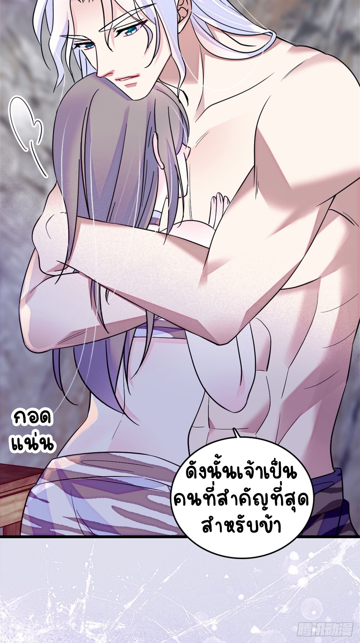 Romance In The Beast World ตอนที่ 24 หน้า 11