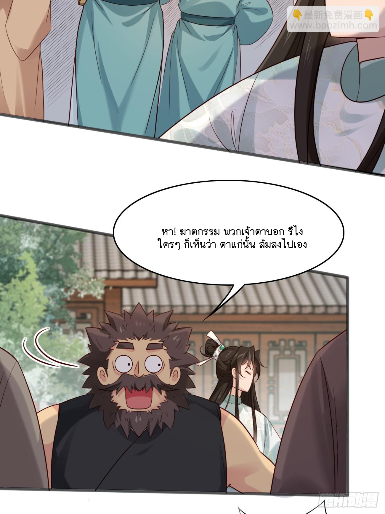 Prince Biexiu ตอนที่ 14 หน้า 8