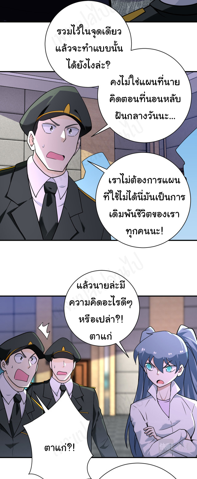 Apocalyptic Super System ตอนที่ 257 หน้า 25