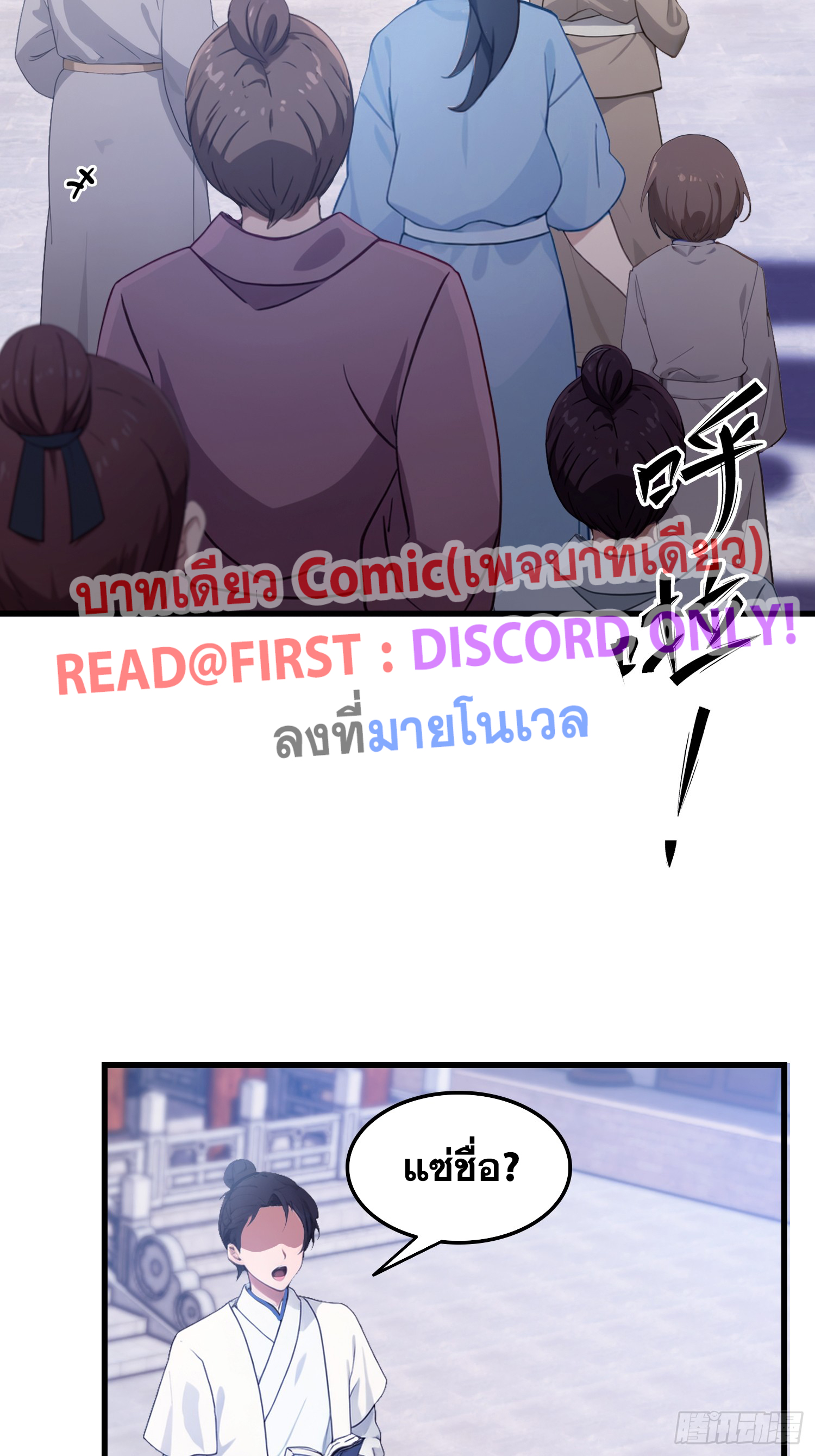 ข้านี่แหละไร้เทียมทาน ตอนที่ 3 หน้า 32