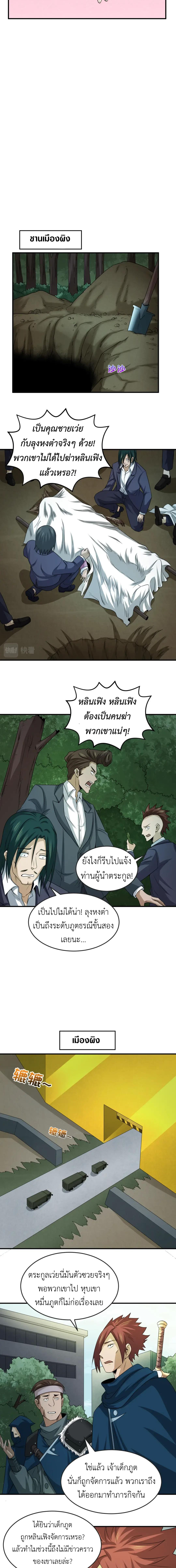 Era of the Haunted - ยุคสมัยแห่งภูตผี ตอนที่ 72 หน้า 6