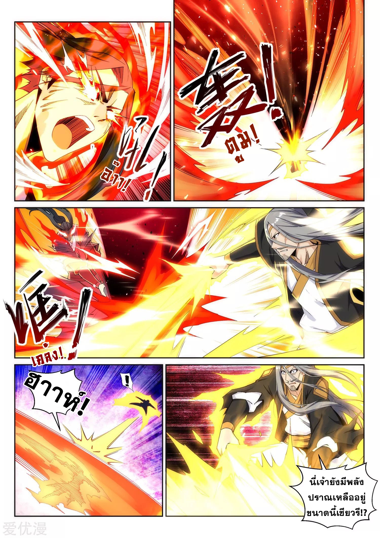 Against the Gods - อสูรพลิกฟ้า ตอนที่ 203 หน้า 6