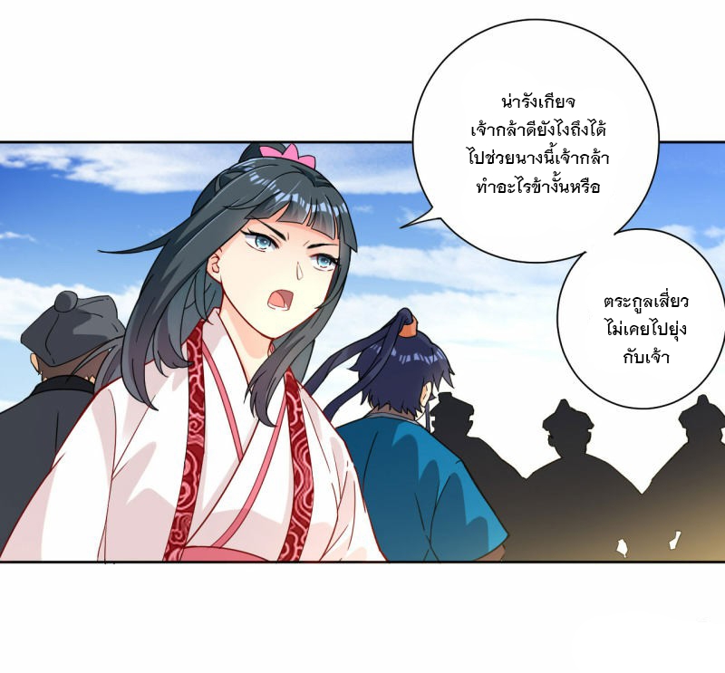 ข้ารับใช้ชั้นหนึ่ง ตอนที่ 9 หน้า 8