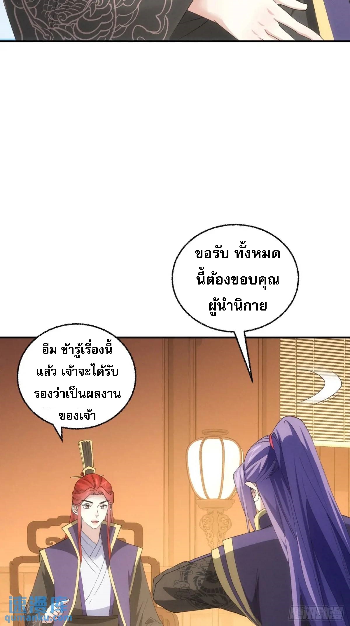 ข้าจะกำหนดชะตาตัวเอง ทันจีน ตอนที่ 201 หน้า 40