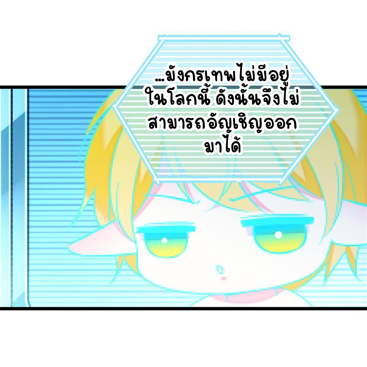 Romance In The Beast World ตอนที่ 59 หน้า 11