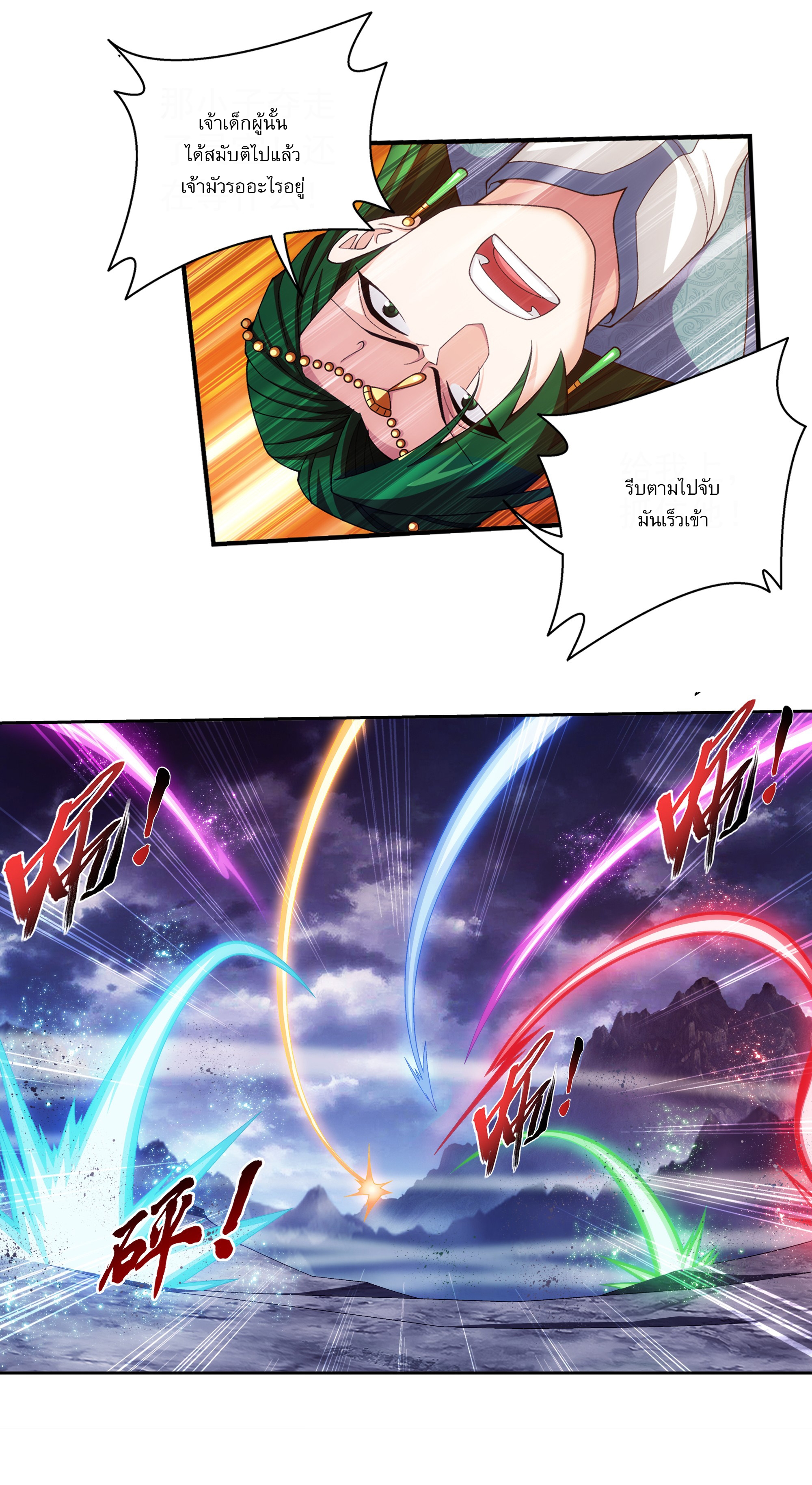 Da Zhu Zai ศึกปรมาจารย์สะท้านฟ้า (ชนจีน) ตอนที่ 279 หน้า 25