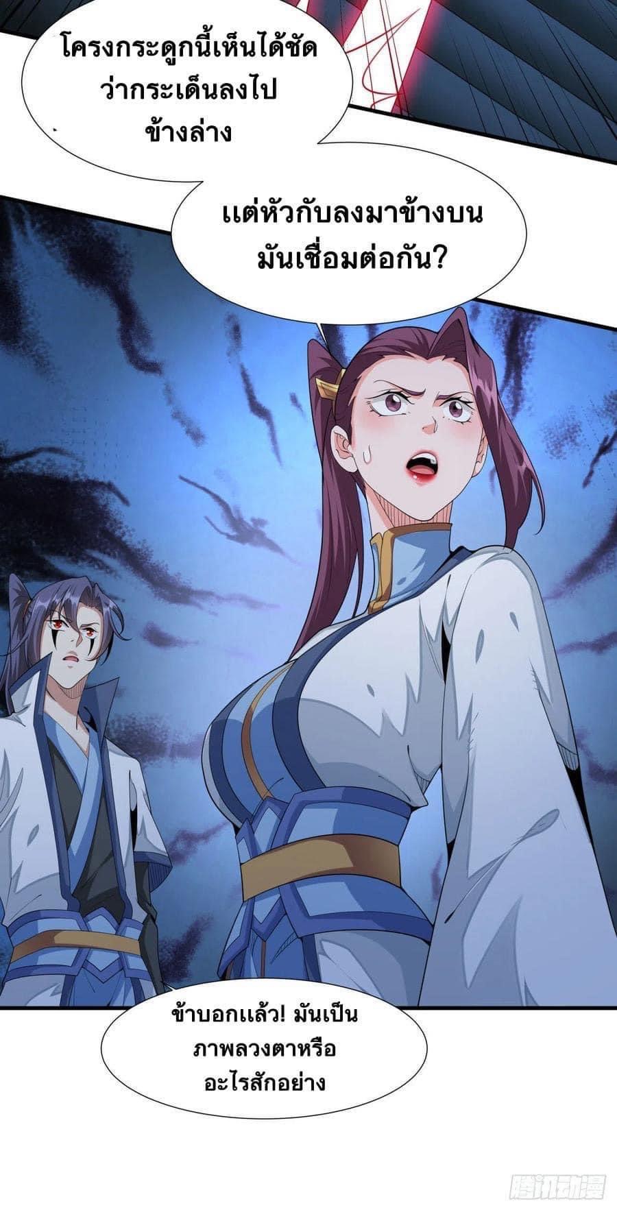 ระบบปลดล็อก มังกรทมิฬ  100,000 ปี ตอนที่ 18 หน้า 21