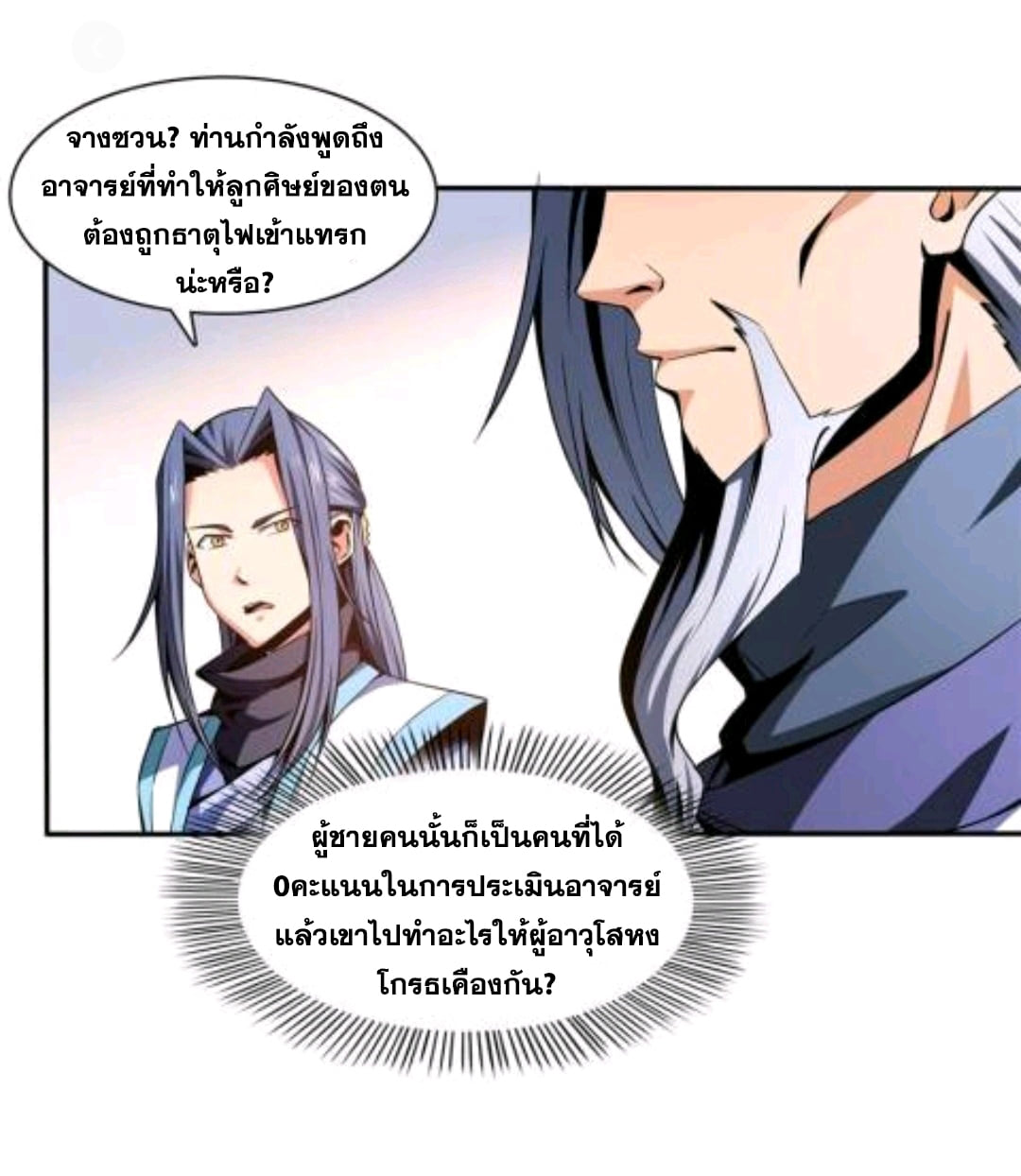 Library Of Heaven's Path ตอนที่ 50 หน้า 2