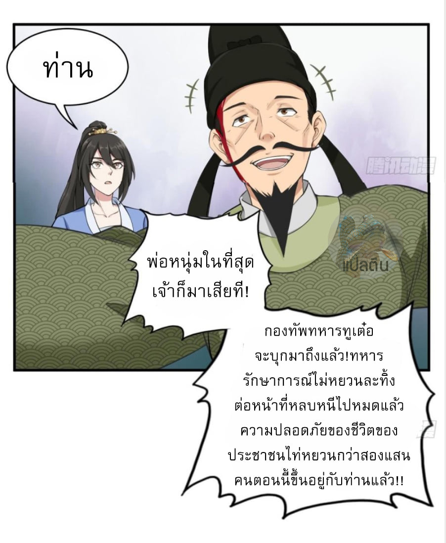 การเกิดใหม่ของราชวงศ์ถัง ตอนที่ 14 หน้า 23