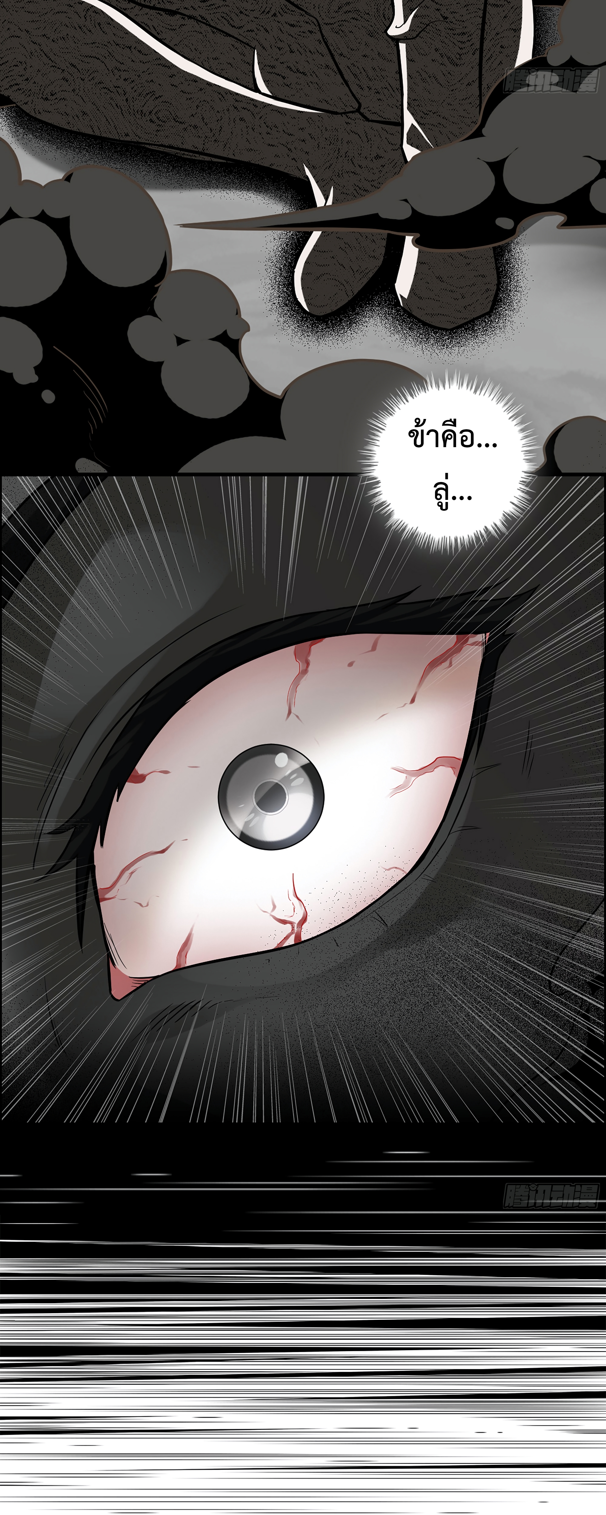 ชีวิตนี้ขอฝึกเป็นเซียนให้ฟ้าเห็น ตอนที่ 20 หน้า 25