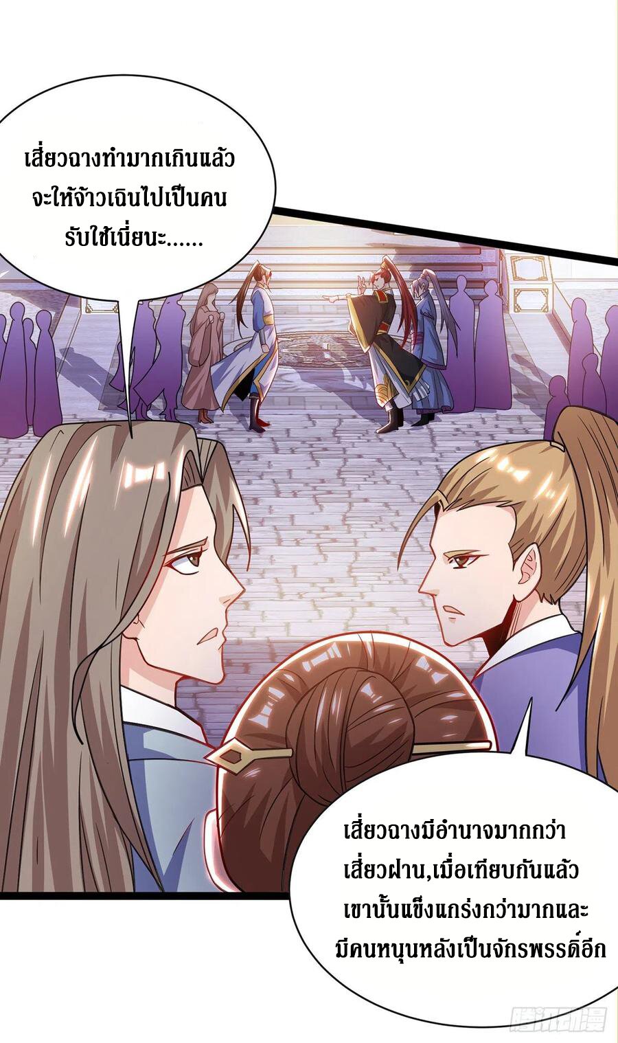 Dominate The Three Realms ตอนที่ 110 หน้า 23