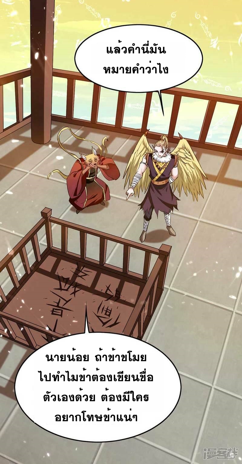 การกลับมาของจักพรรดิ์ ตอนที่ 230 หน้า 3