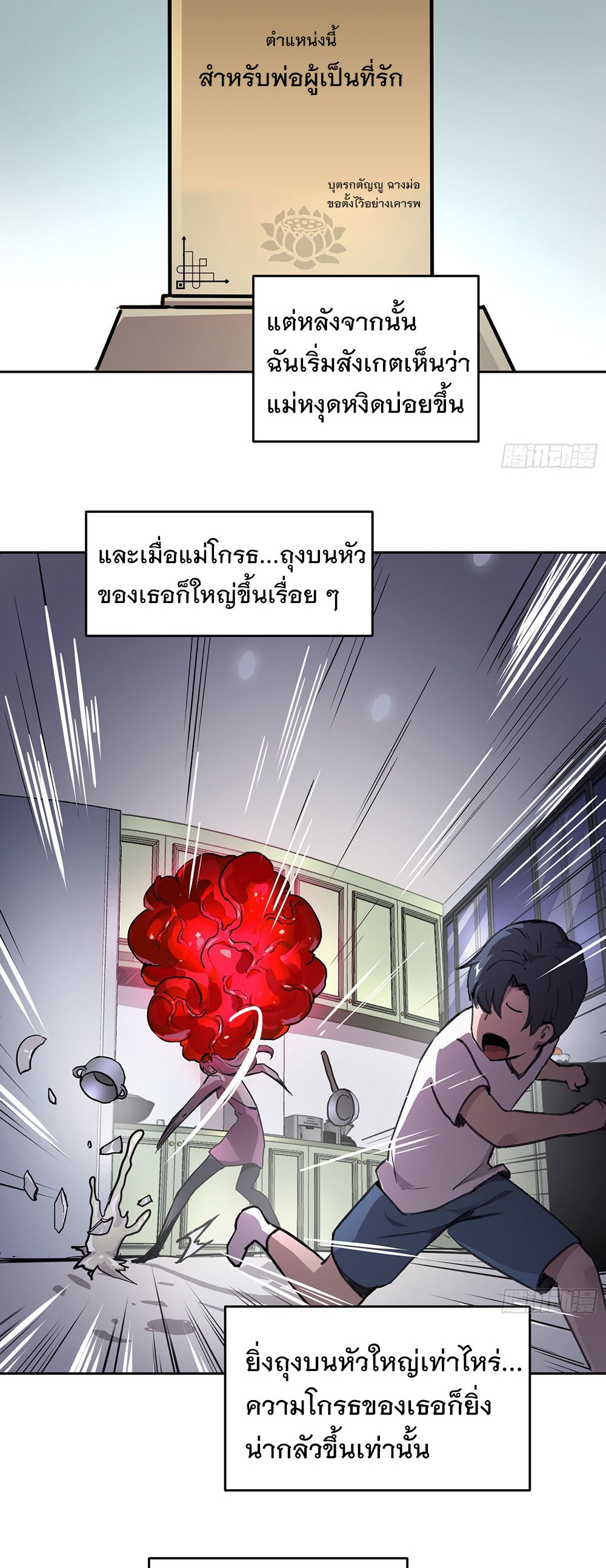 [Emo] Mood Disorder | โรคอารมณ์ คนคลั่งแดนวิปลาส ตอนที่ 1 หน้า 13