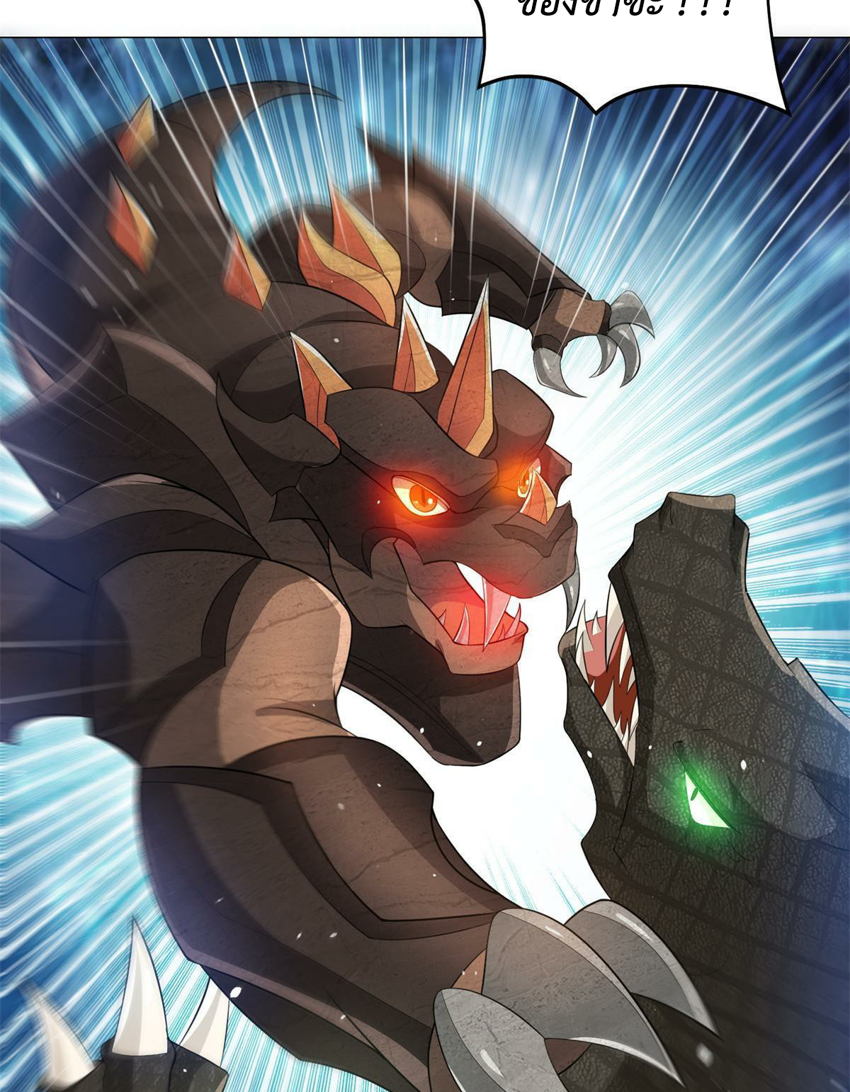 (ชนจีน) Dragon Master (จูหมิง นักรบเซียนมังกร) ตอนที่ 219 หน้า 20