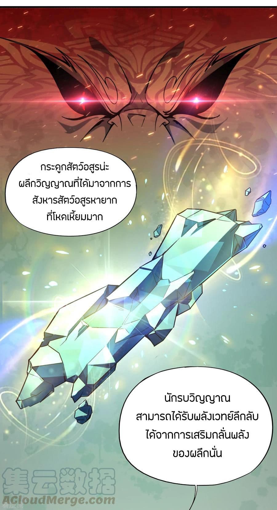 ข้าคือมหาตำนานพิฆาต ตอนที่ 4 หน้า 16