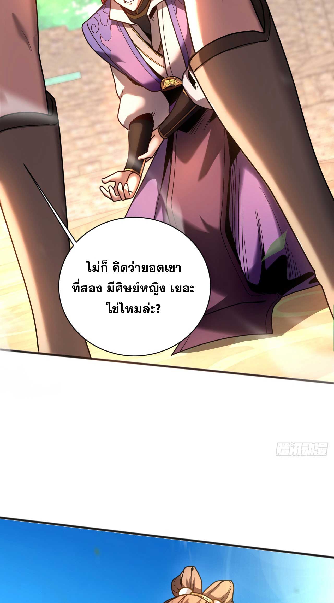 My Disciples Cultivate, While I Slack Off!  ศิษย์ของข้าฝกฝน ส่วนข้าขี้เกียจ ตอนที่ 40 หน้า 16