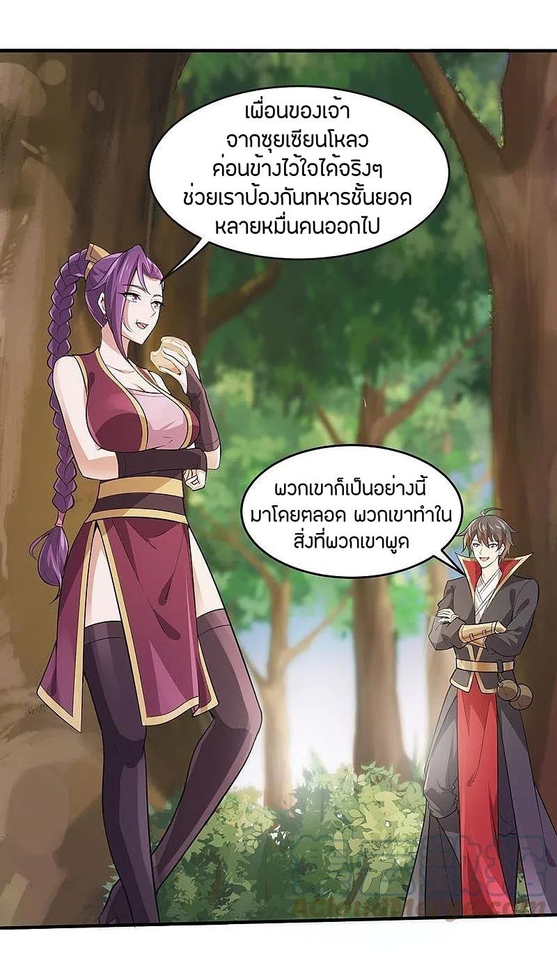 One Sword Reigns Supreme ตอนที่ 171 หน้า 26