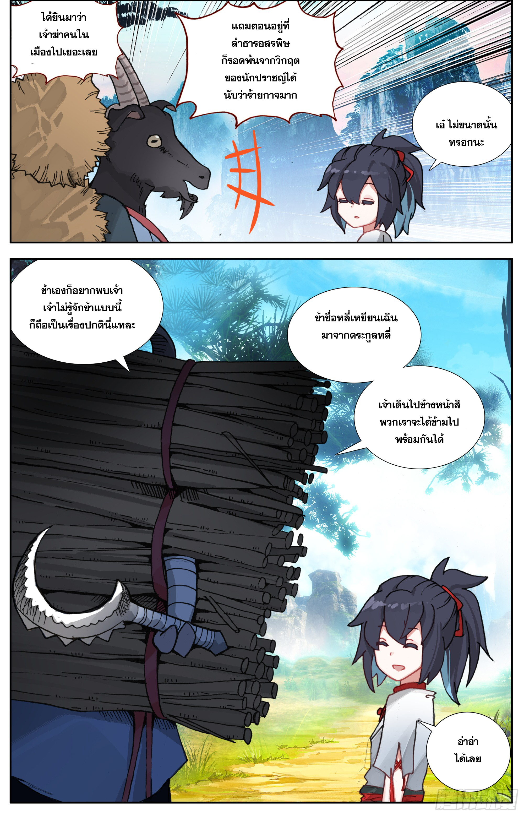 หลินหยวนสิง ตำนานจิ้งจอกเมฆา ตอนที่ 39 หน้า 16