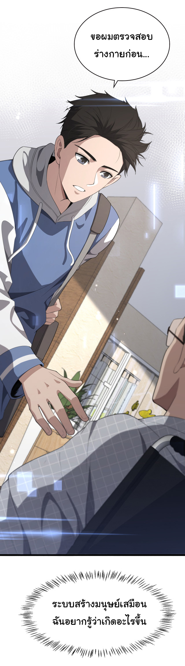 สุดยอดระบบของหมอหลิงหรัน ตอนที่ 217 หน้า 40