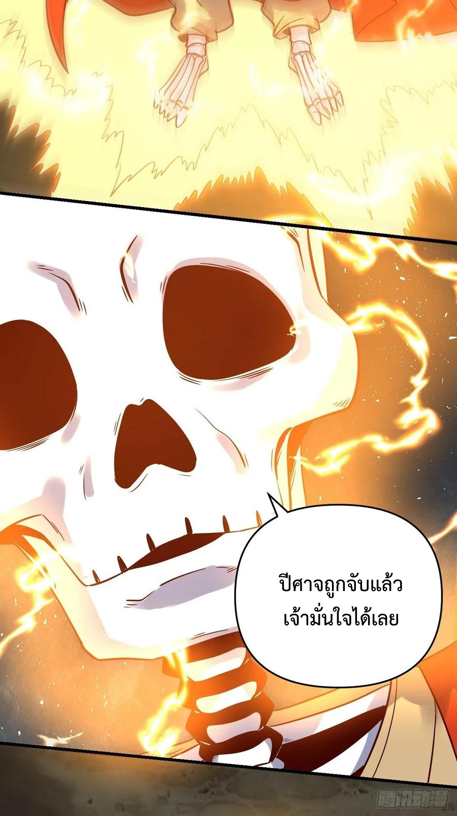 กลายเป็นว่าข้าคือจอมยุทธ์ผู้ยิ่งใหญ่ ตอนที่ 66 หน้า 36