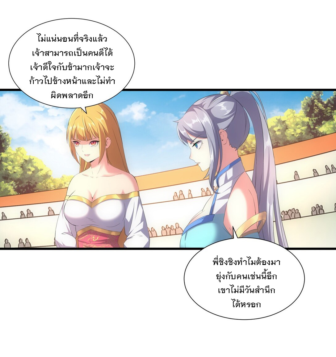 มหาเทพเอกะหมื่นบรรพกาล (จบ) ตอนที่ 25 หน้า 40