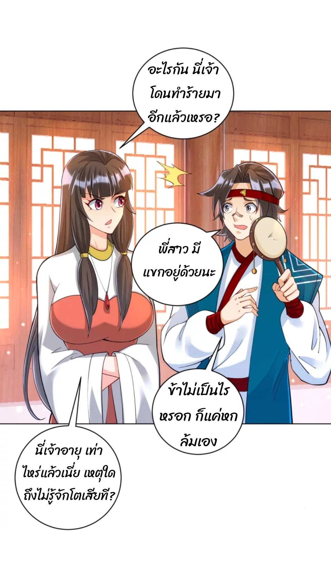 ข้ารับใช้ชั้นหนึ่ง ตอนที่ 257 หน้า 6