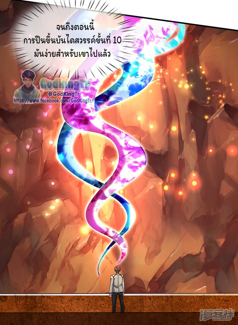 ราชาเทพนิรันดร์ (Eternal god king) ตอนที่ 157 หน้า 4