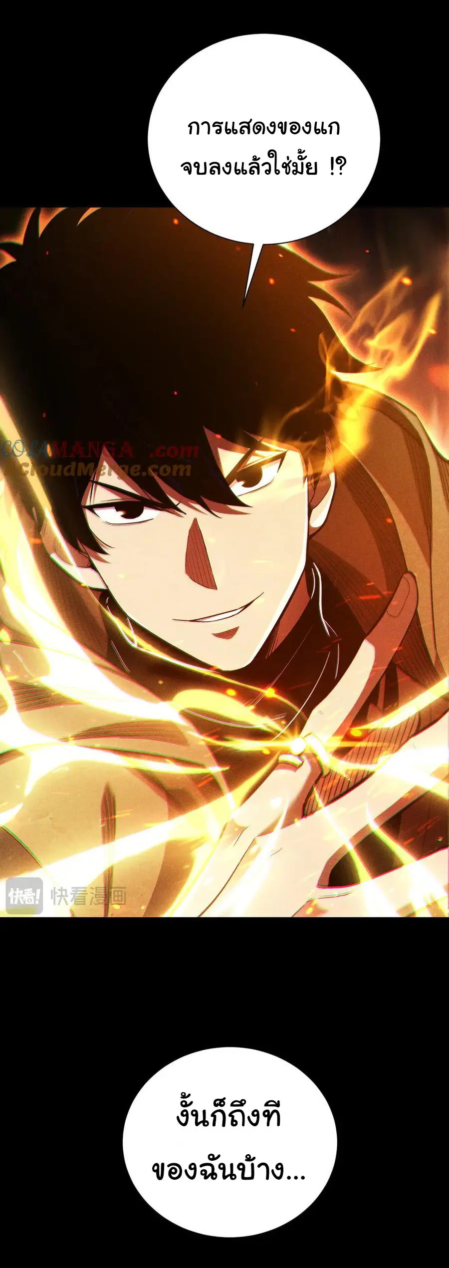 เปลี่ยนคราสระดับตำนานเทพผู้อัญเชิญปีศาจแห่งความตาย ( Idle Player Returns as a God ) ตอนที่ 5 หน้า 44