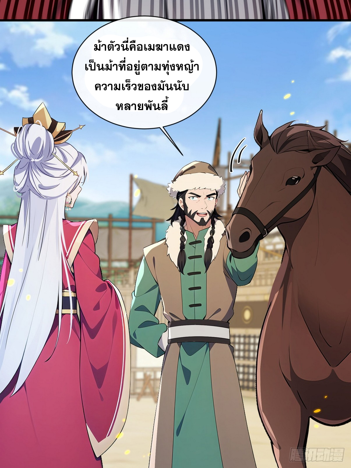 ระบบตัวเอก : ใต้หล้าแห่งนี้ข้าเป็นใหญ่ ตอนที่ 5 หน้า 15