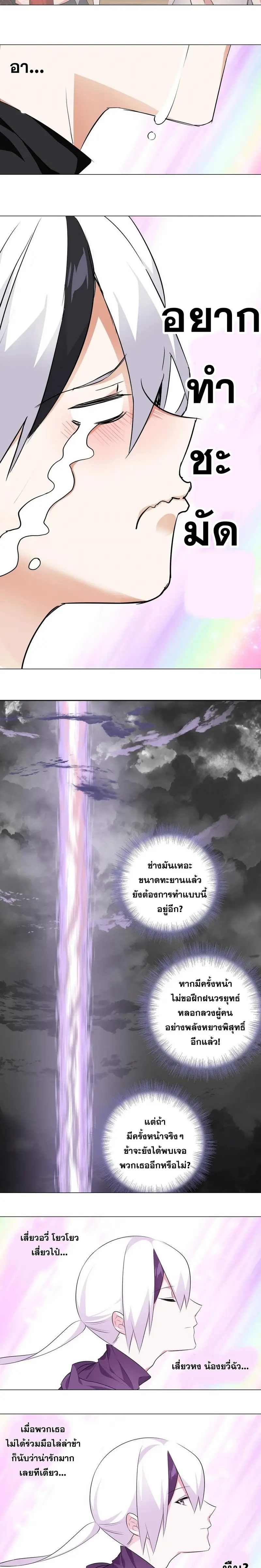 My Harem Grew So Large I Was Forced to Ascend ฮาเร็มสาวที่ต่างโลก ตอนที่ 2 หน้า 13