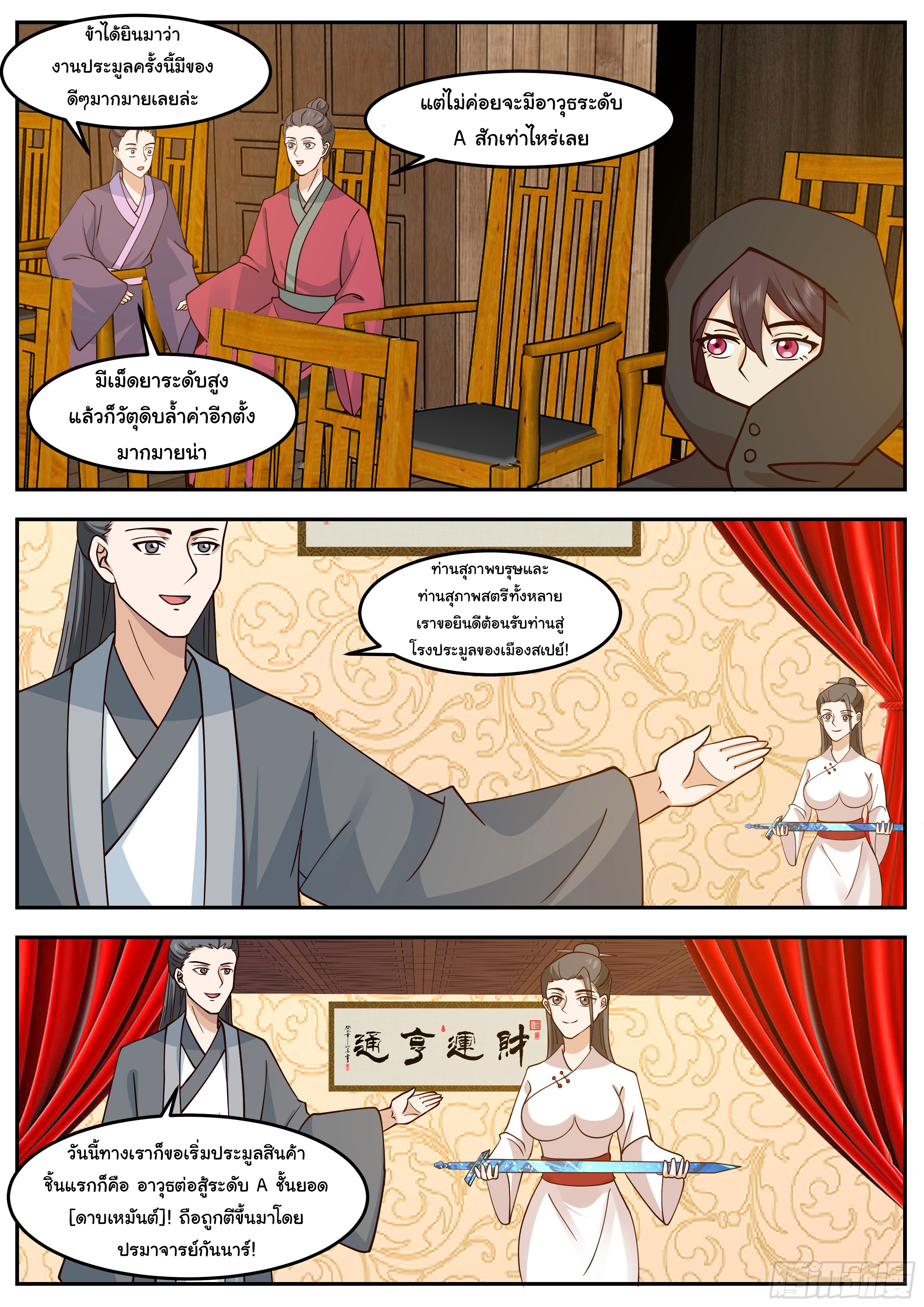 ดาบที่แกร่งขึ้นจากการฆ่า ตอนที่ 72 หน้า 10